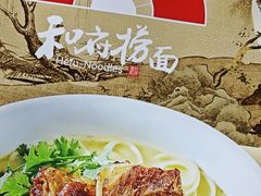 -和府捞面(天河领展广场店)