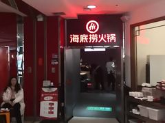 -海底捞火锅(枫蓝国际购物中心店)