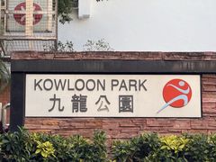 -九龙公园