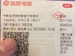 -中影星美国际影城(万家丽店)