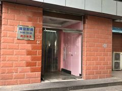 门面-中关村茶点