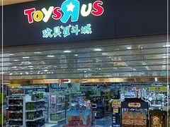 -TOYSRUS玩具反斗城(合肥华润万象城店)