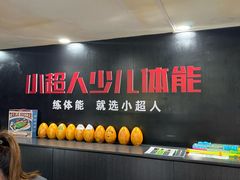 -赫石少儿体能馆(奥森店)