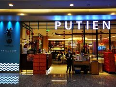 门面-莆田餐厅PUTIEN(万象天地店)