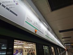 -上海科技馆(地铁站)