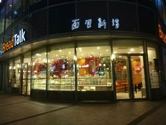 -面包新语(吾悦国际广场店)