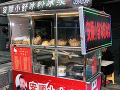 门面-夏食光安顺小舒冰粉冰浆(甲秀楼店)
