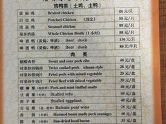 菜单-老根农家饭店