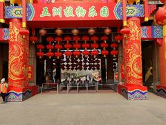 -南宫五洲植物乐园