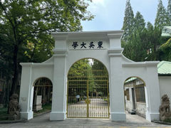-苏州大学(天赐庄校区)
