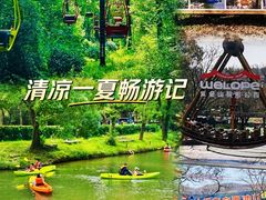 -WeLope紫金山探险公园