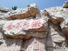 -威海华夏城景区