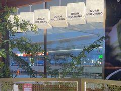 -全牛匠·乐山跷脚牛肉(西北旺万象汇店)
