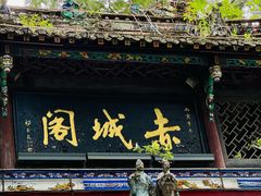 -青城山