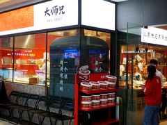 门面-大师兄·西北小馆(南沙万达广场店)
