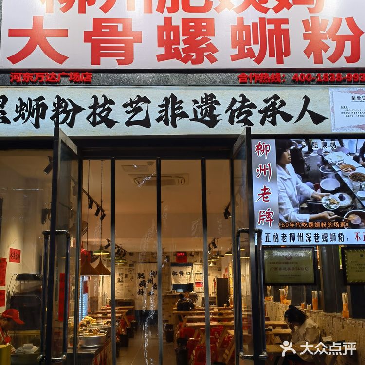 柳州螺蛳粉评测|万达柳州肥姨妈大骨螺蛳粉