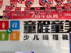-童程童美·信息学竞赛·机器人编程·少儿编程(大钟寺校区)