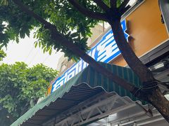 -有间冰室(侨港风情街店)