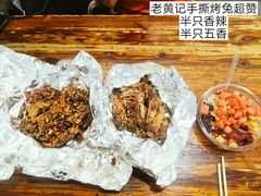 -老黄记手撕烤兔(玉林街店)
