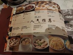 菜单-鼎泰丰(三里屯店)