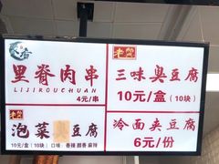 菜单-老绍兴三味臭豆腐(奥林匹克购物广场店)