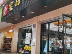 -宝岛眼镜(长沙侯家塘店)