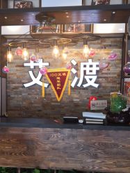 -IDO艾渡护肤造型