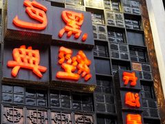 -黑色经典臭豆腐·湖南特产(太平街口店)