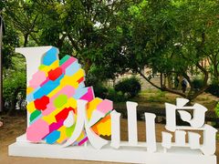 -漳州滨海火山岛自然生态风景区