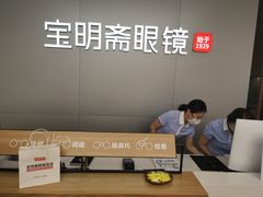 -宝明斋眼镜(大观园店)