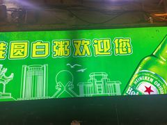 -桂园白粥·潮汕老味道