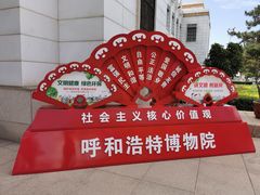 -呼和浩特博物馆