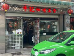 -牛记咖喱美食(十月初五日街店)