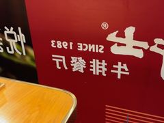 -斗牛士牛排(南京东路店)