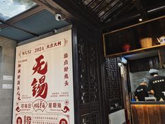 -贡梅老面馆·蟹粉面·无锡特色小吃(南长街主推店)