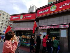 -阿布拉的馕(西北路店)