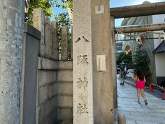 -难波八坂神社