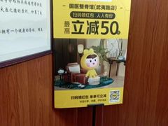 -国医整脊馆(武夷路店)