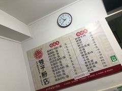 -矮子粉店1985·长沙米粉(湘春路店)