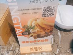 -前海沿·青岛菜(李沧万达店)