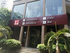 -十五食吾 La Pâtisserie (海甸岛店)