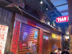 -萍姐火锅·公路夜市(南京新街口店)