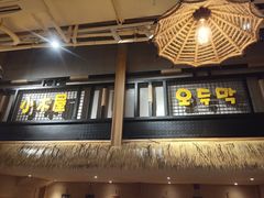 -冰川冷面·延边菜·炭烤串(观前店)