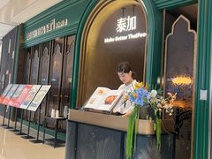 -BetterThai 泰加(苏州中心店)