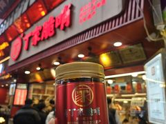 -丁家脆哨(民生路店)