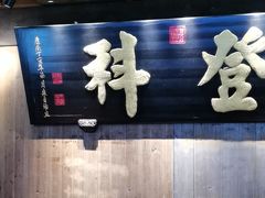 -徽三说·土徽菜·中国徽菜连锁品牌(一中店)