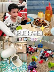 -LePark乐派亲子餐厅(33小镇店)