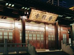 -香积寺