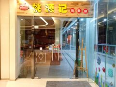 -布吉佳兆业广场