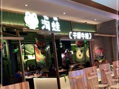 门面-淘蛙(广州荔胜广场店)